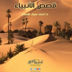 قصص الانبياء
