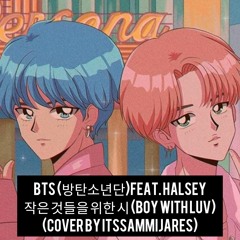 작은 것들을 위한 시 (Boy With Luv) - BTS (방탄소년단) feat. Halsey (cover)