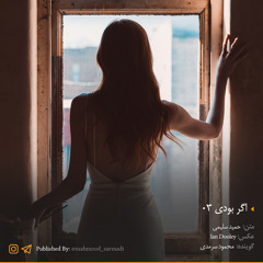 Agar Boodi - Episode 03