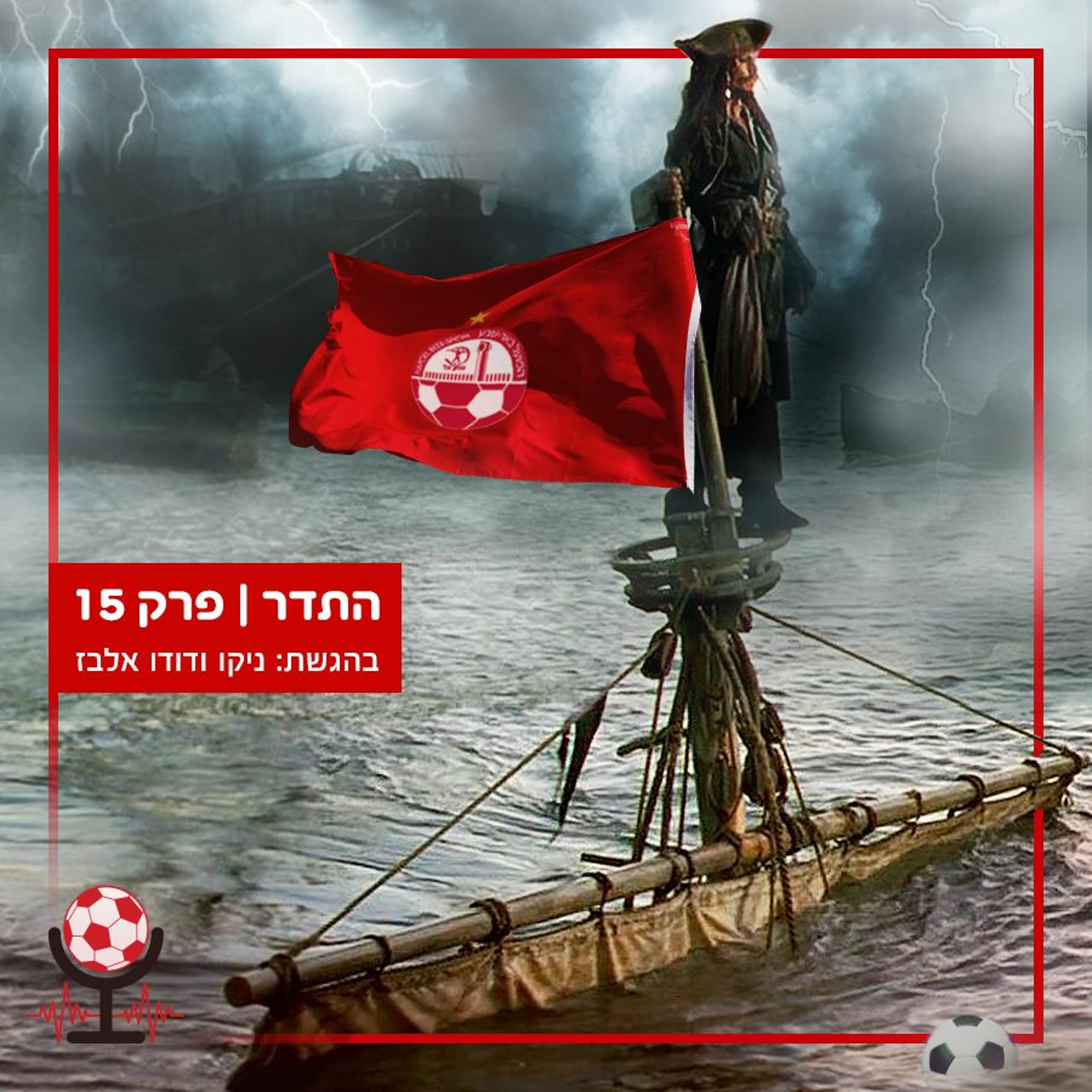 מכבי חיפה חוזרת להיות הכבשה השחורה, המסע לאירופה הופך קשה ואורח ראשון בפוד | התדר, פרק 15 episode artwork