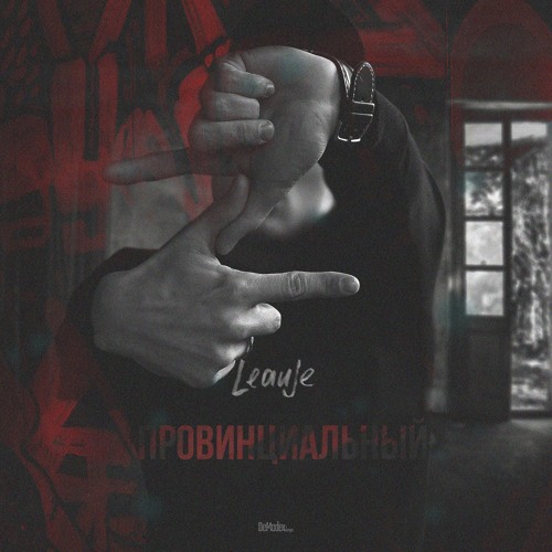 LeanJe - Провинциальный