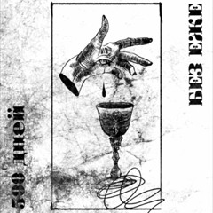 ежемесячные - lo-fi food