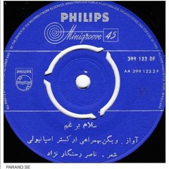 سلام بر غم - ویگن