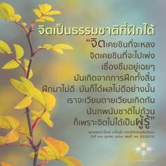 ฝึกให้จิตเป็นผู้รู้ที่แท้จริง :: หลวงพ่อปราโมทย์ ๒๗ ต.ค. ๒๕๖๑ (611027A)