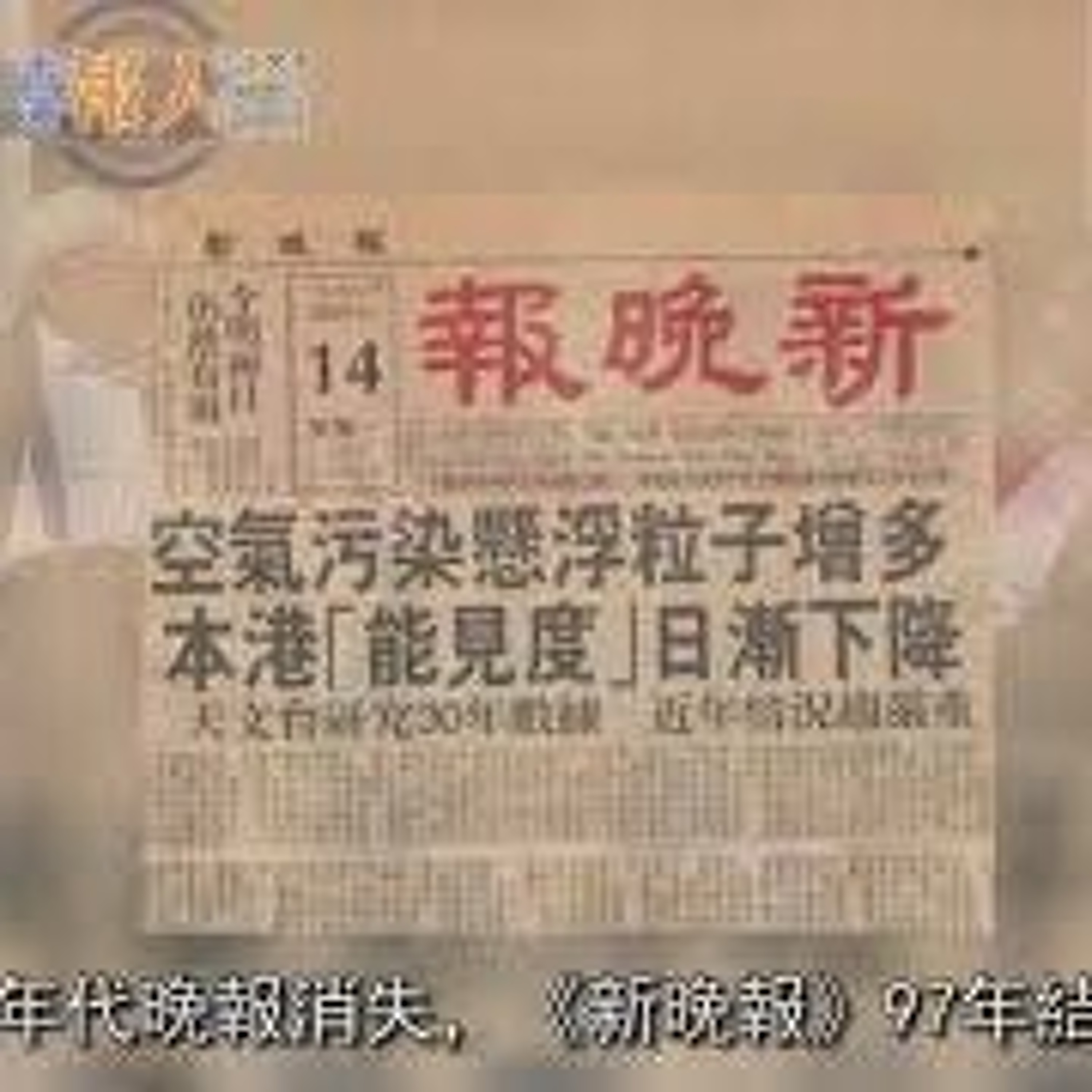 【數風流人物精華版】歐陽成潮 . 90年代傳媒業變化