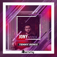 Jony - Аллея (Temmy Radio Edit)