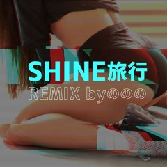 チミドロ/SHINE旅行 DJのののRemix（Baile Funk）
