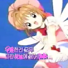 ✨카드캡터체리(Cardcaptor Sakura) OST Remix🌈