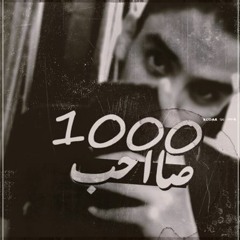 1000 صااحب