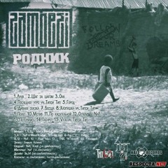 Zambezi - Мотив