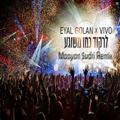 אייל גולן Vivo X - לרקוד כמו משוגע (Maayan $udri Remix)