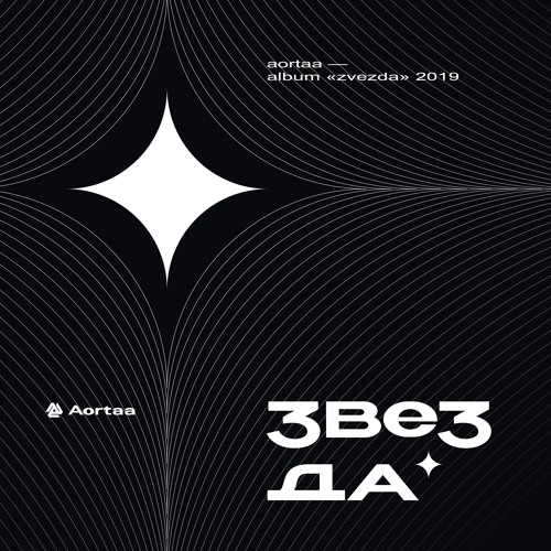 Aortaa - Star 2019 [LP]