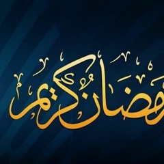 دعاء ليلة ٦ رمضان ١٤٤٠ مسجد ناصر الشيخ حسين حمودة