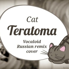 【Cat】- Teratoma (VOCALOID RUSSIAN remix)【Original PV】
