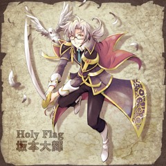 【歌ってみた】Holy Flag (HoneyWorks) - Daiki Vers【坂本大輝】