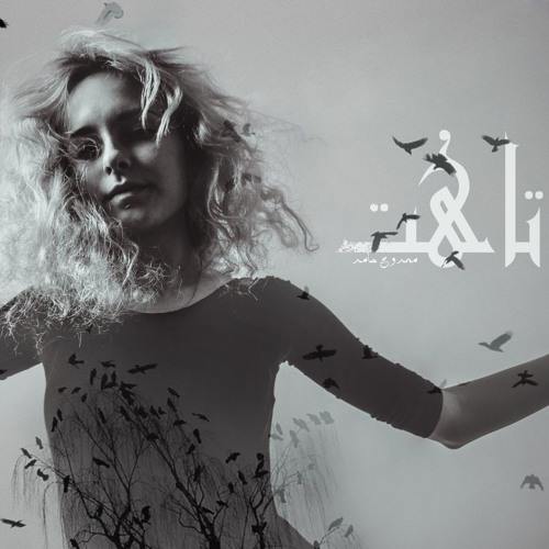 Tahet | تاهت