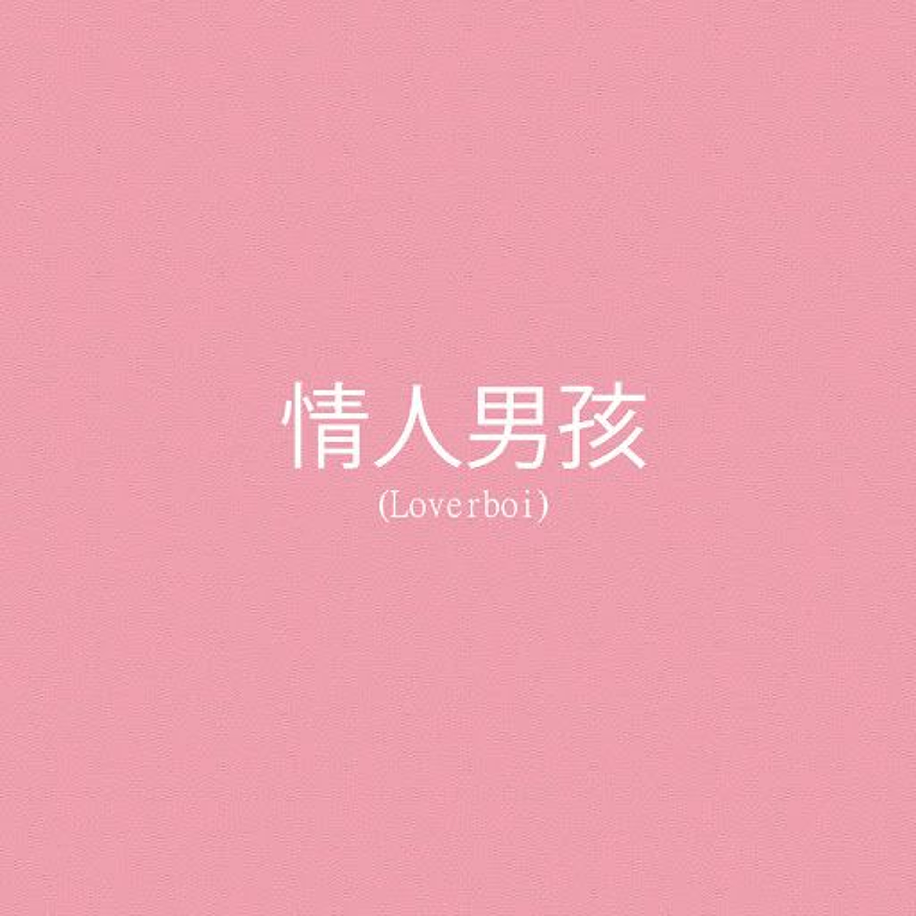 Loverboi episode artwork