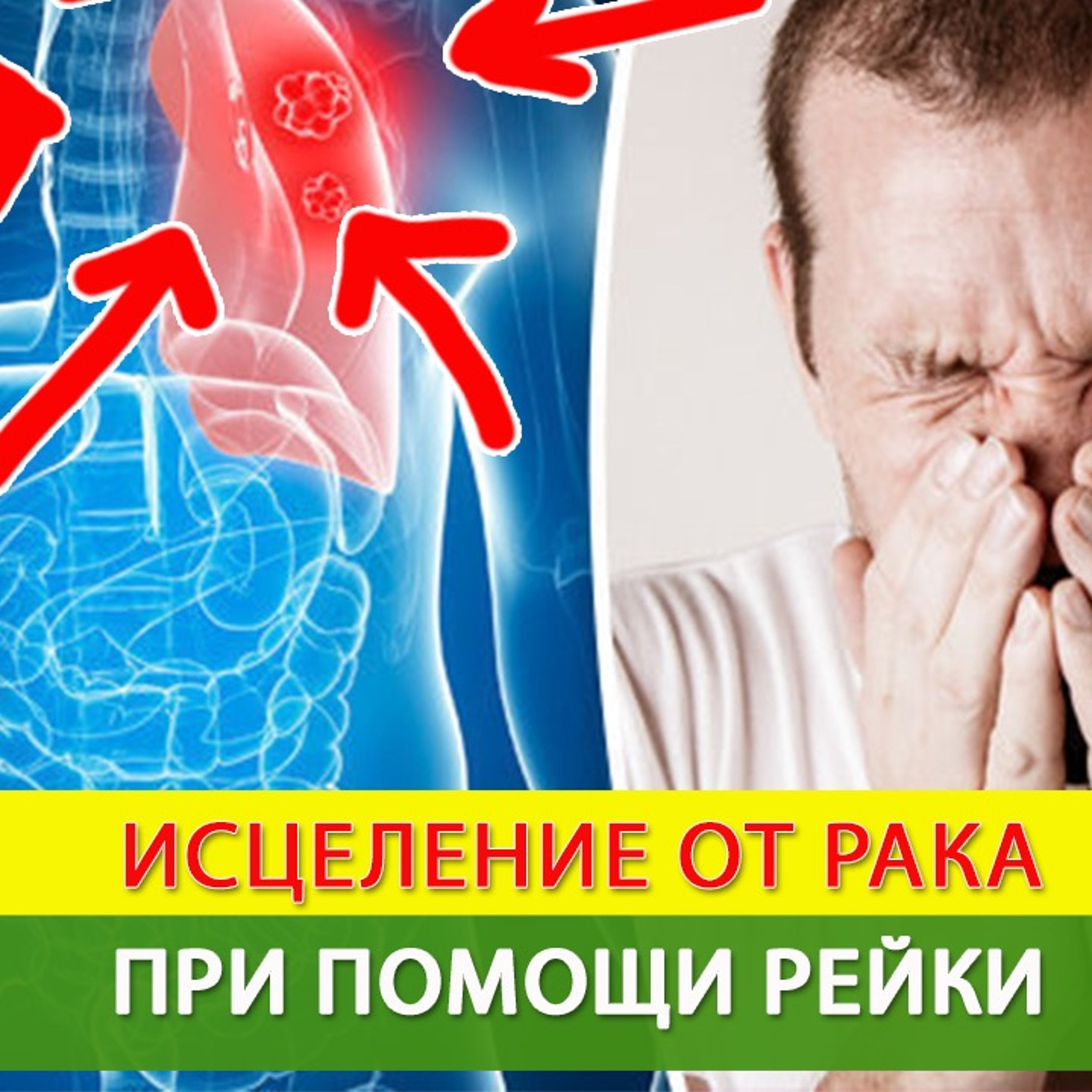 Исцеление от Рака при помощи Рейки (рэйки) episode artwork