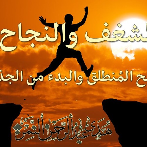 هل أنت جاد في طلب رضا الله؟