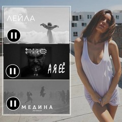 Jah Khalib - Лейла,А Я Ее,Медина (VManMusic Remix)