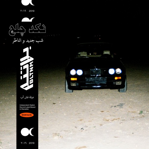 Shabjdeed - NKD GLG  شب جديد - نكد چلچ