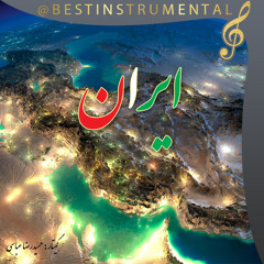ایران - سالار عقیلی - گیتار - IRAN