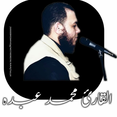محمد عبده