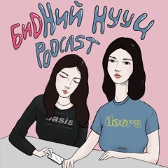 Bidnii Nuuts Podcast Trailer