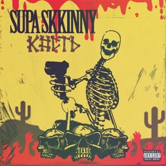 Тупая Хоу(prod. klimonglue)