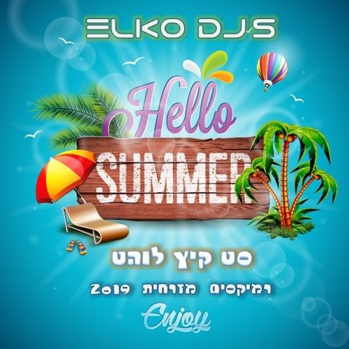 סט רמיקסים מזרחית קיץ 2019 - ELKO DJ'S