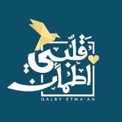 حسين الجسمي - قلبي اطمأن (حصرياً) | 2019