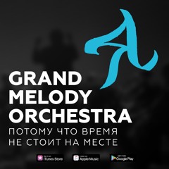 Grand Melody Orchestra - Chunga - Changa (Чунга - Чанга)
