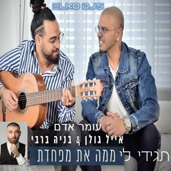 תגידי לי ממה את מפחדת