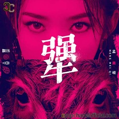 犟