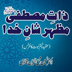 Zaat e Mustafa ﷺ Mazhar e Shan e Khuda | Speech Dr Hussain Mohi-ud-Din Qadri