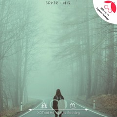 💛現代混音改編版