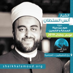 م02 - صور من حياة الصحابة والتابعين - عبد الله بن مسعود