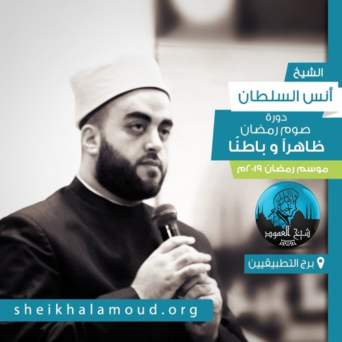 م02 - صوم رمضان ظاهرأ و باطناً - واجبات الصوم  - مراقبة الشهر والنية والإمساك