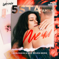 5sta Family - Плечи (Lavrushkin & Max Roven Remix)