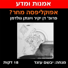 ?אפוקליפסה מחר