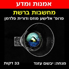 מחשבות ברשת