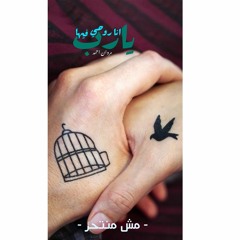 مروان احمد - أنا روحي فيها يارب