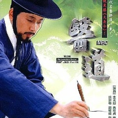 Hur Jun 허준 OST - San