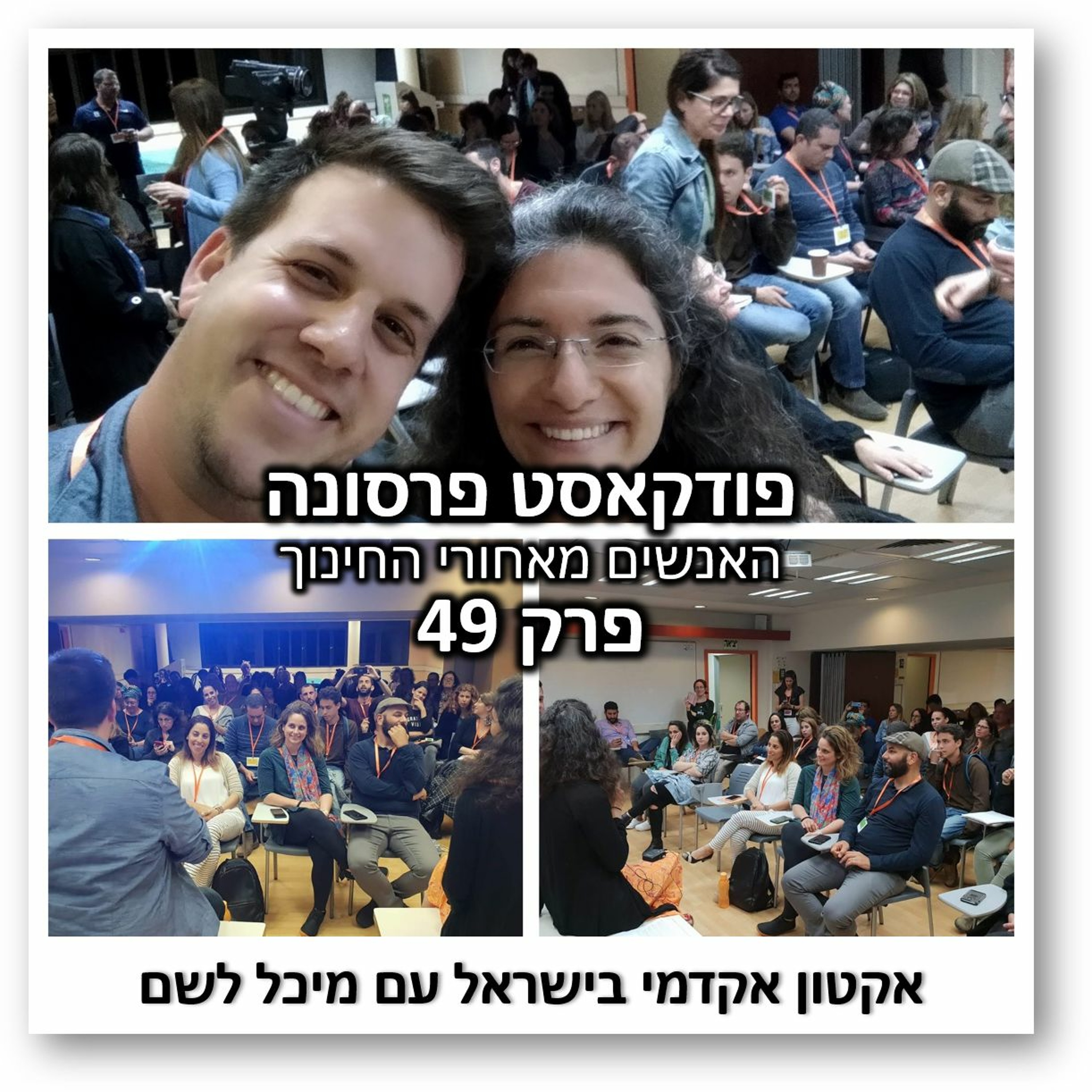 פרסונה פרק 49 - אקטון אקדמי בישראל עם מיכל לשם פרסונה – פודקאסט על חינוך עם ניב מורגנשטרן פרסונה פרק 49 - אקטון אקדמי בישראל עם מיכל לשם
