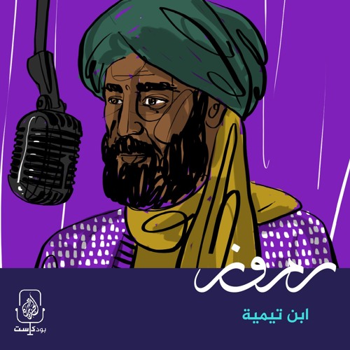 شيخ الإسلام ابن تيمية