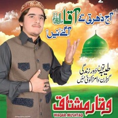 Taiba Nu Jawna Eyn Sehra Mola Ali | Waqar Mushtaq | Album 2016