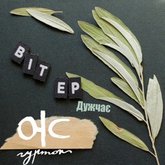 Юра Самовілов. Гуртом - Вільна. Повернись