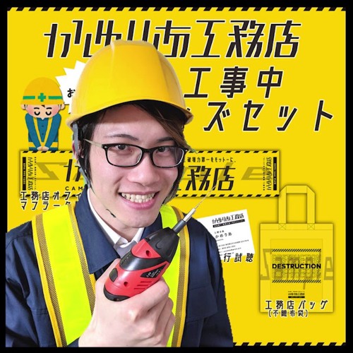 かめりあ - Under Construxion