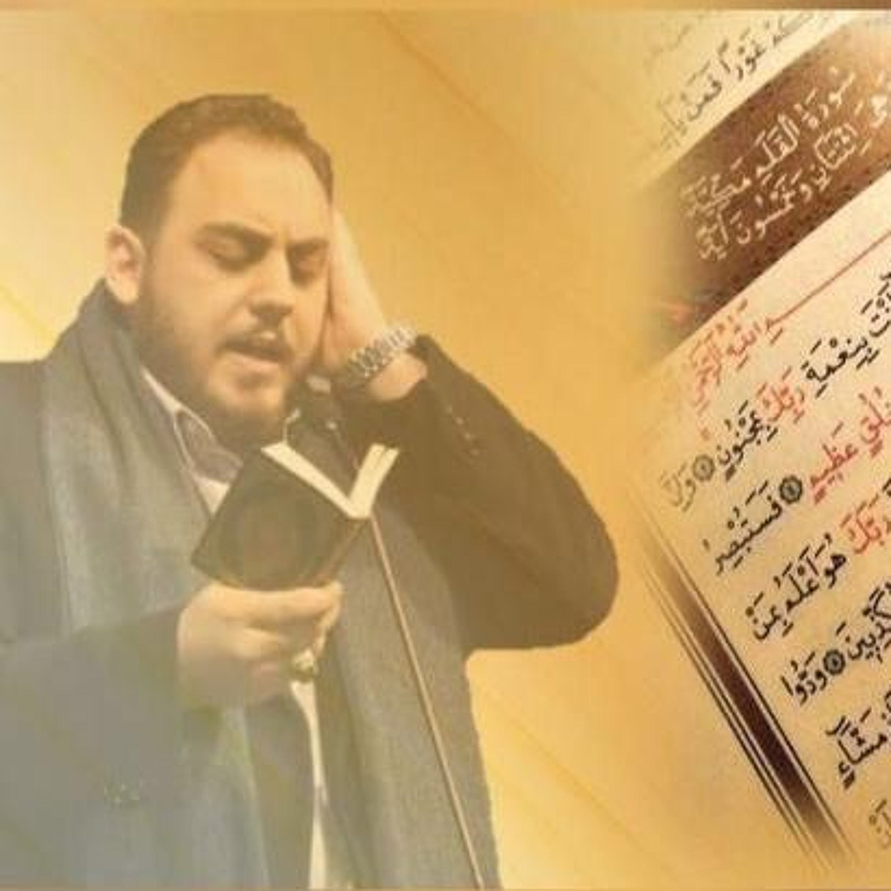 Mohamad El-Zein - Reciter of the Holy Qur'an (May 11, 2019) episode artwork