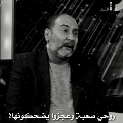 روحي عقلت واختلف قانونها  يحيى العلاق